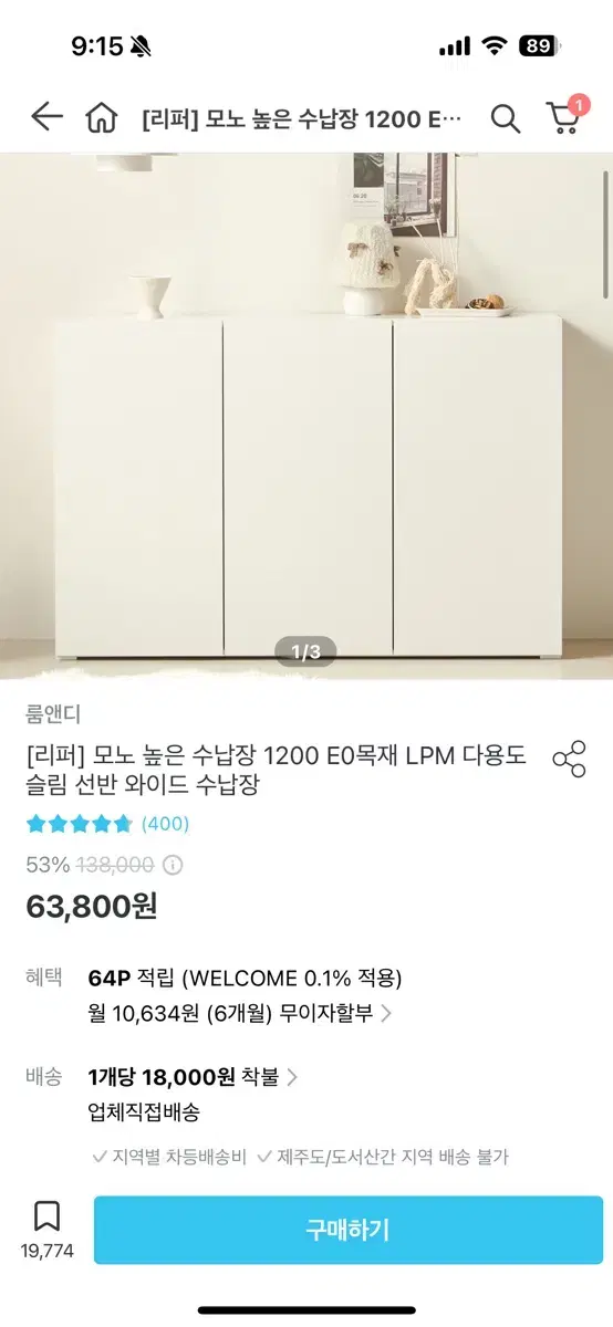 모노 수납장 1200